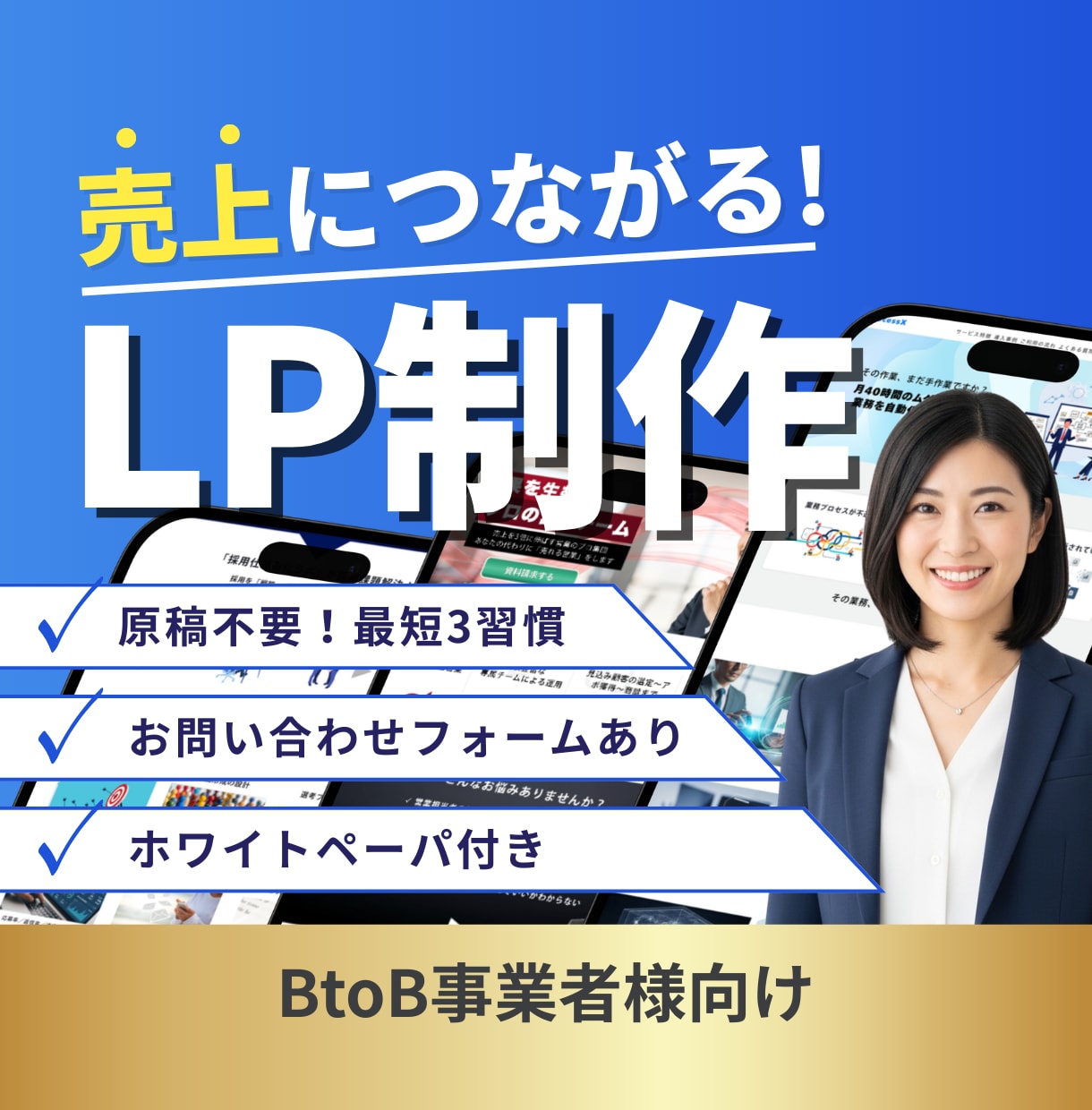 法人向けサービスのLP＋ホワイトペーパー作成します 人材・士業・コンサル向けLPと資料制作 イメージ1
