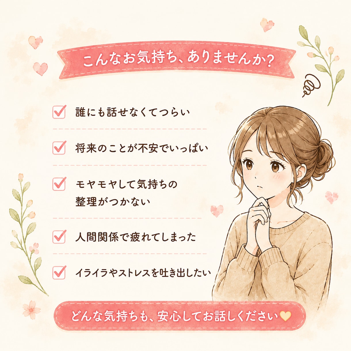 誰にも言えないモヤモヤ、チャットでゆっくり聞きます 60分チャット☆傾聴が得意な看護師ママにお任せください☘️ イメージ2
