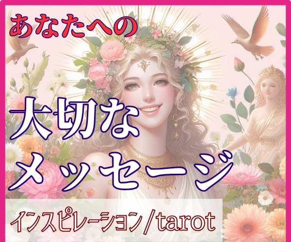 今のあなたに必要なメッセージをタロットで届けます 48時間以内納品・500円・約800字・テーマお任せOK イメージ6