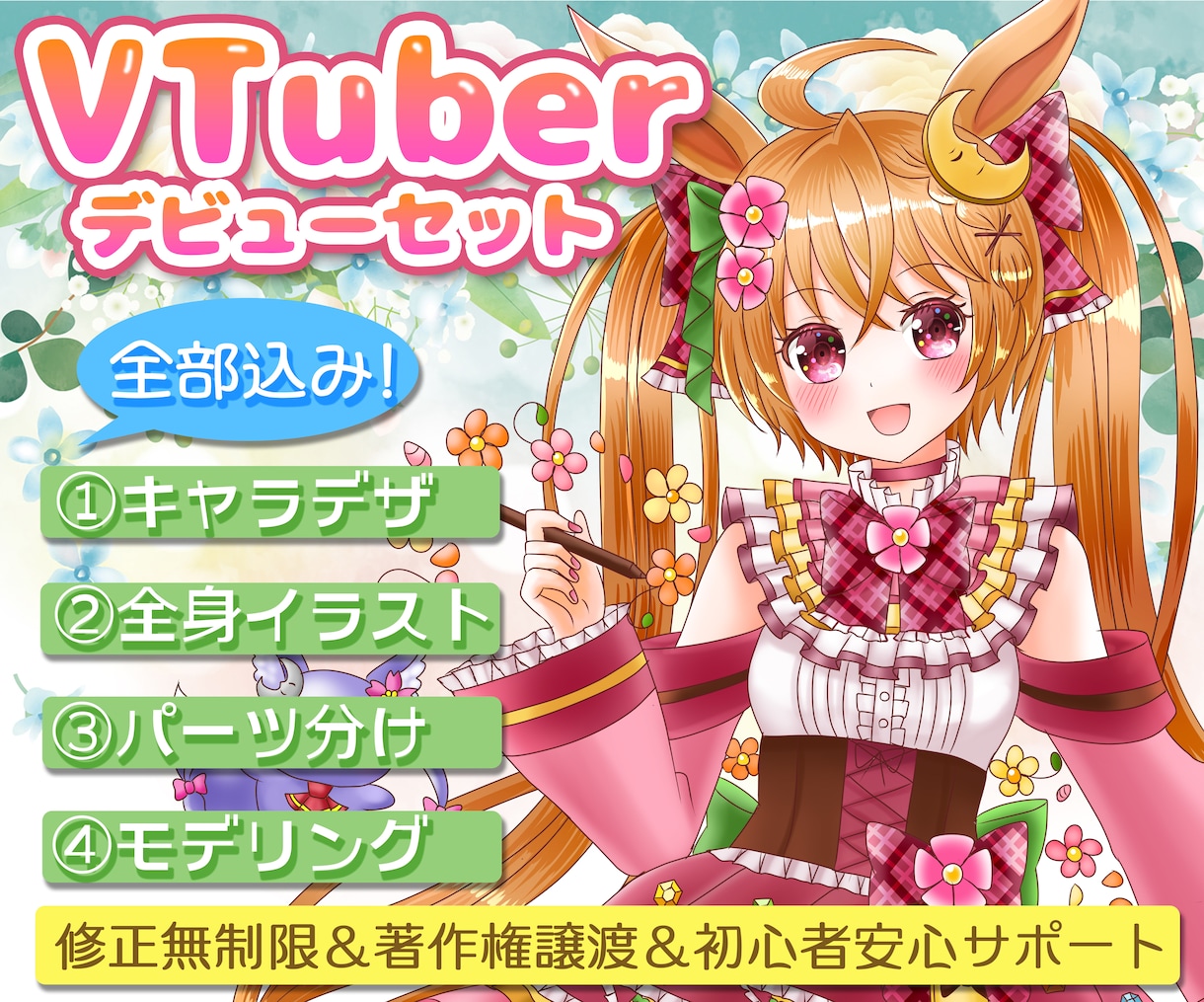 全部込みVTuberのLive2Dモデリングします キャラデザ～Live2Dモデリングまでの一括プラン！ イメージ1