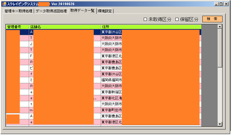 WEBデータ自動収集スクレイピングソフト開発します 手作業で大変な収集を効率かつ自動化できます。重複データの管理 イメージ4