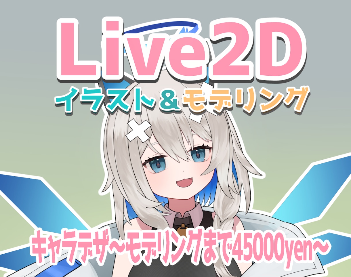live2dモデル丸ごと作成いたします キャラデザ、イラスト、モデリングいたします。 イメージ1