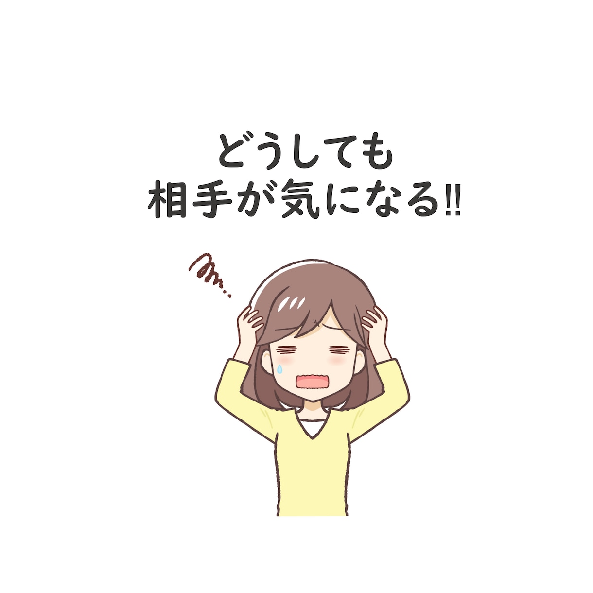 嫌なのにしてしまう【嫉妬】と一緒に向き合います 嫉妬とサヨナラしてパートナーと仲良くしませんか？ イメージ2
