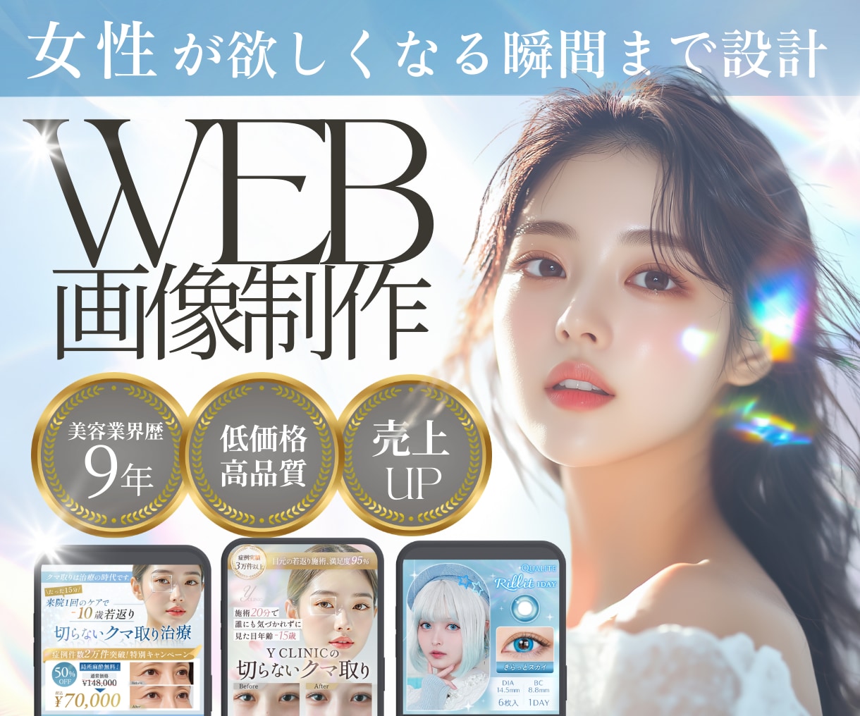 5名様限定！集客や売上につながる画像を制作します 女性向けの視線を奪うWEB画像を提供します イメージ1