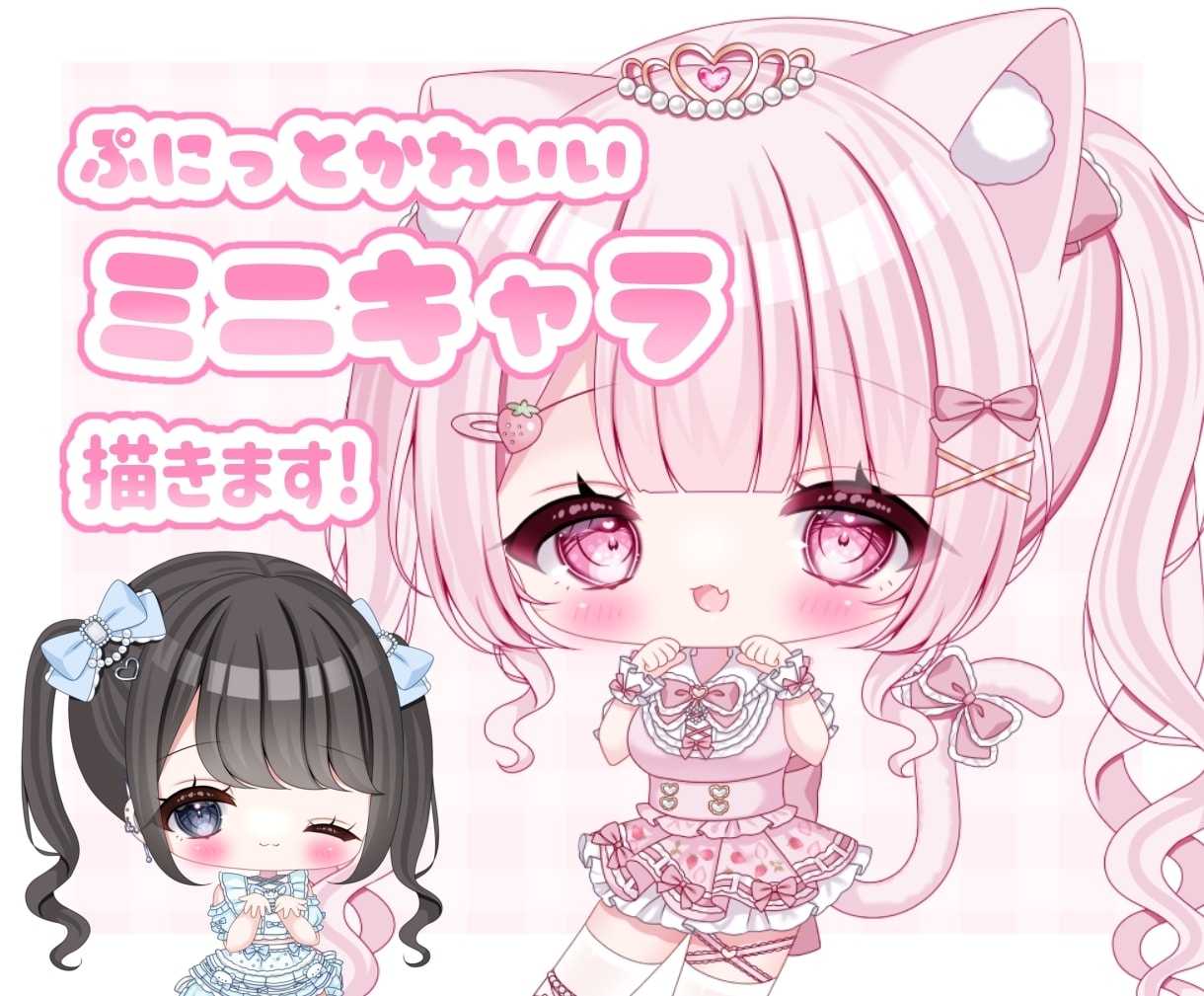 ミニキャラ/デフォルメ/SDキャラ お描きします ぷにっとかわいいミニキャラをお描きいたします！♩ イメージ1