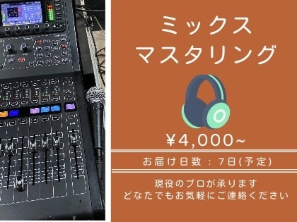 歌ってみた等のミックス、マスタリング承ります 慣れていない方でもサポートします！お気軽にご相談ください！ イメージ1