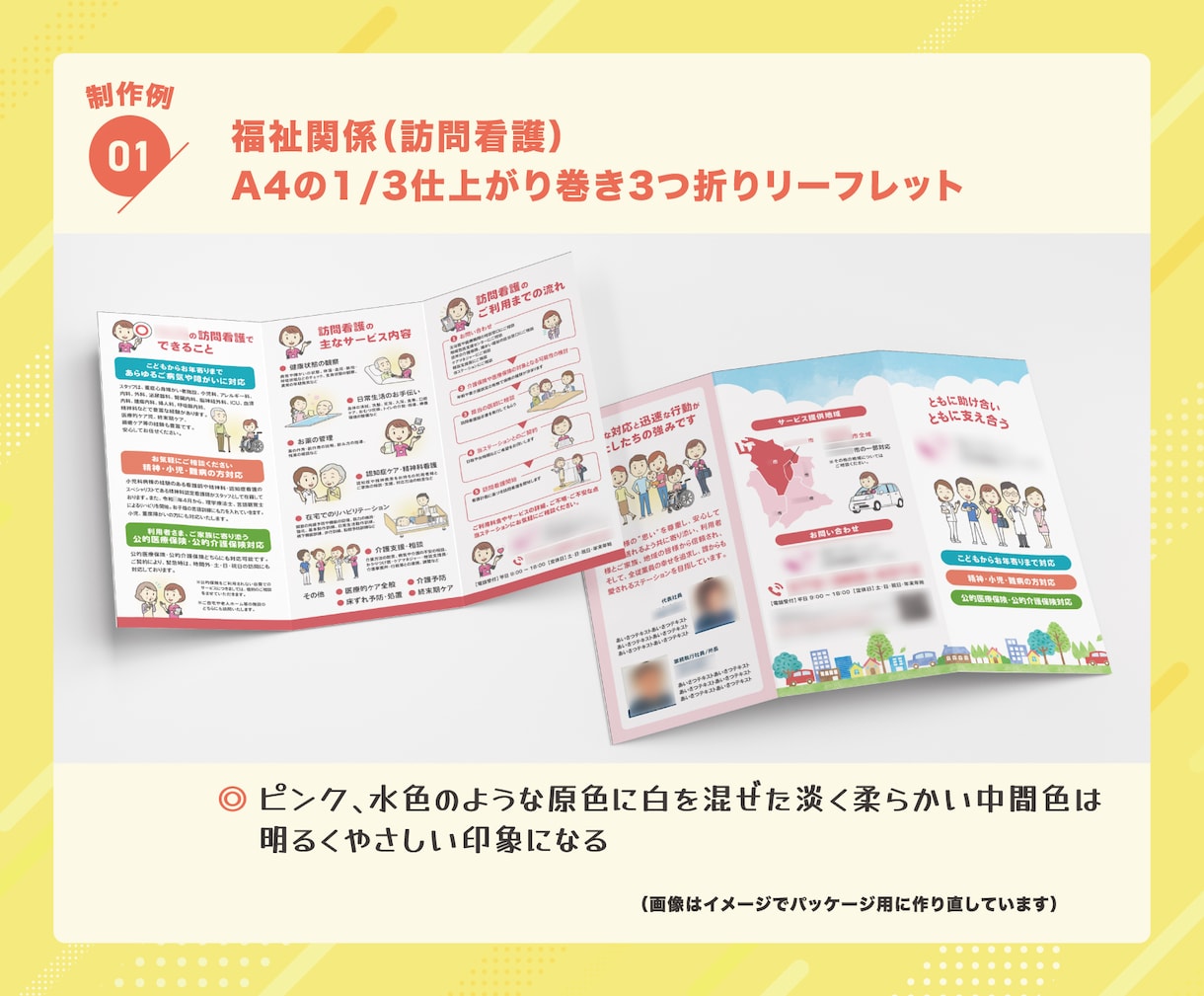子ども、女性、福祉関係向けのチラシを制作します 読み手の気持ちに寄り添う「温かみのあるチラシ」をデザイン！ イメージ3