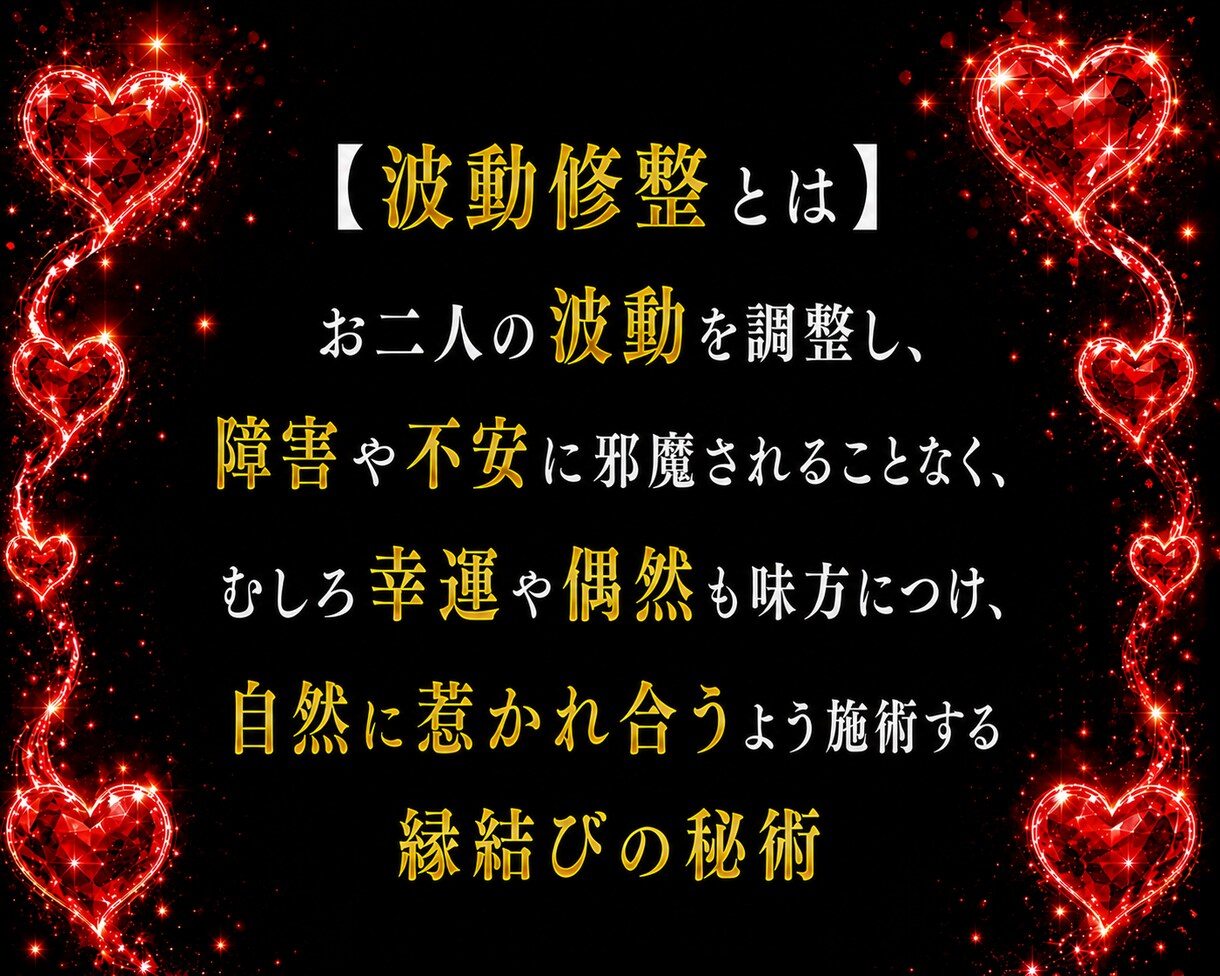 詳細な霊視占いと2種の秘術で、強力縁結びを行います 深い鑑定と潜在意識書き換え＆波動調整で恋愛成就へ◆不倫復縁も イメージ5