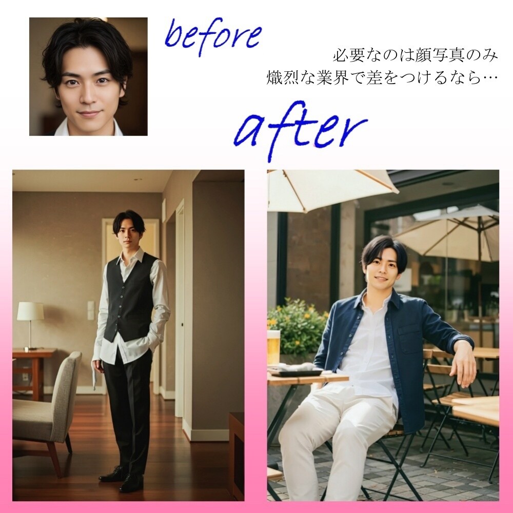 顔写真"だけ"で！映える高品質宣材をAI作成します 【公式採用多数】本人として使える宣材を家にいながらその手に イメージ3