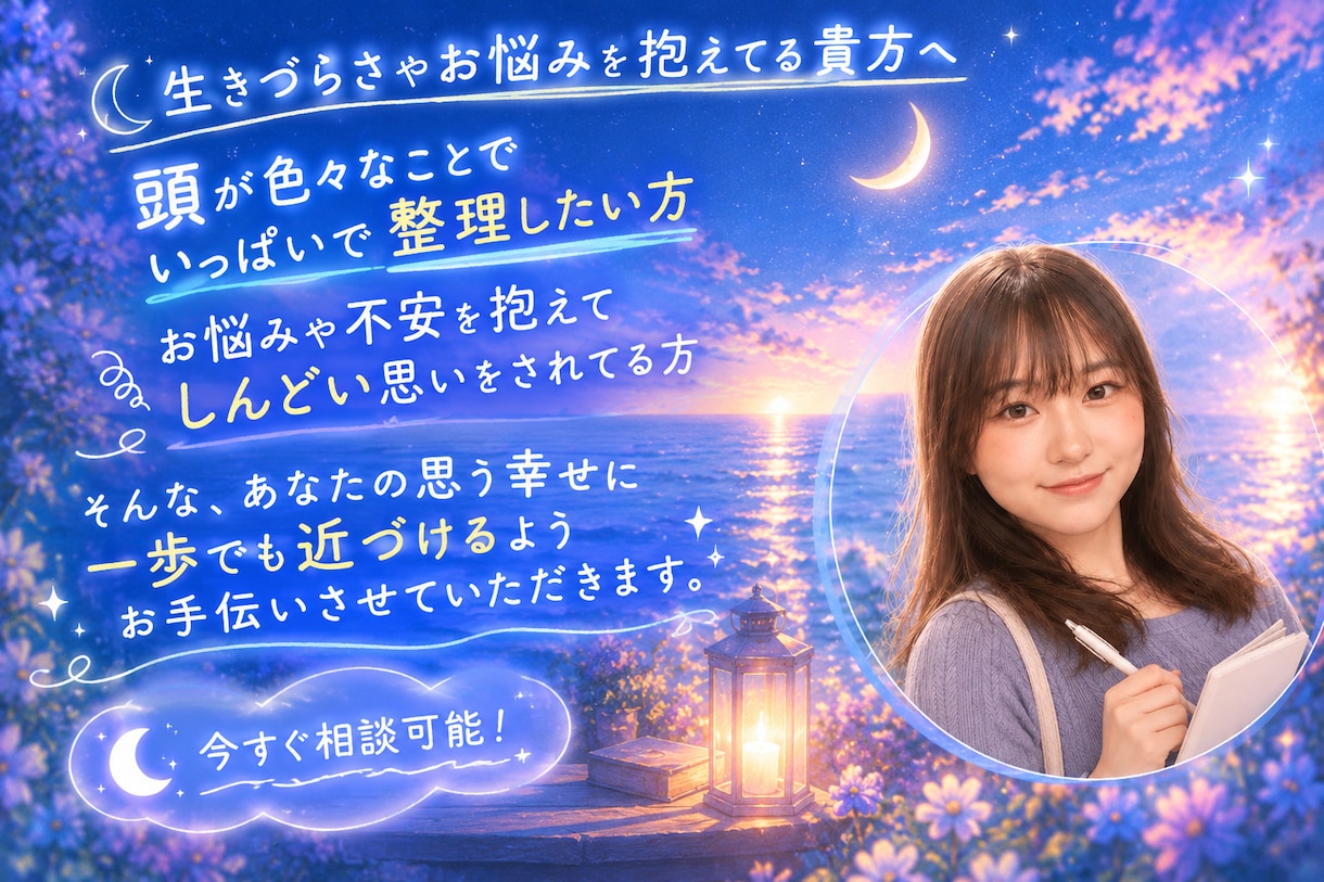 今すぐ相談したい！そんな貴方へ数分からでも受付ます 生きづらさや悩みに寄り添い、幸せへの一歩をお手伝いします☺︎ イメージ1