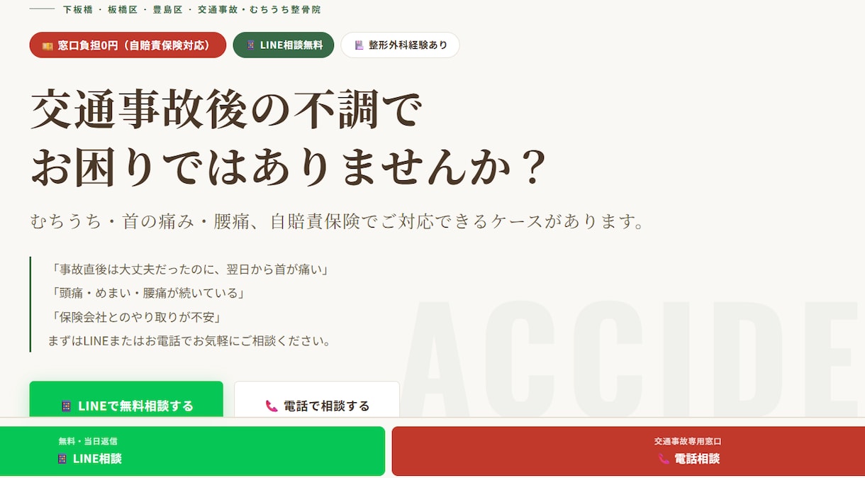 現役院長が集客導線付きHP制作します 症状ページ・LINE導線・MEO対策対応 イメージ5