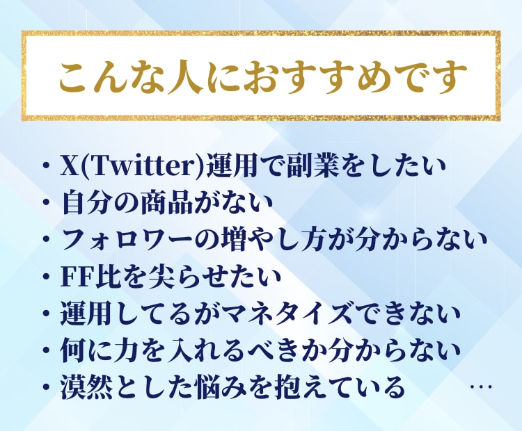 X(Twitter)運用･収益化コンサルします 超格安！マネタイズまでの道のりを徹底的にアドバイス！ イメージ2