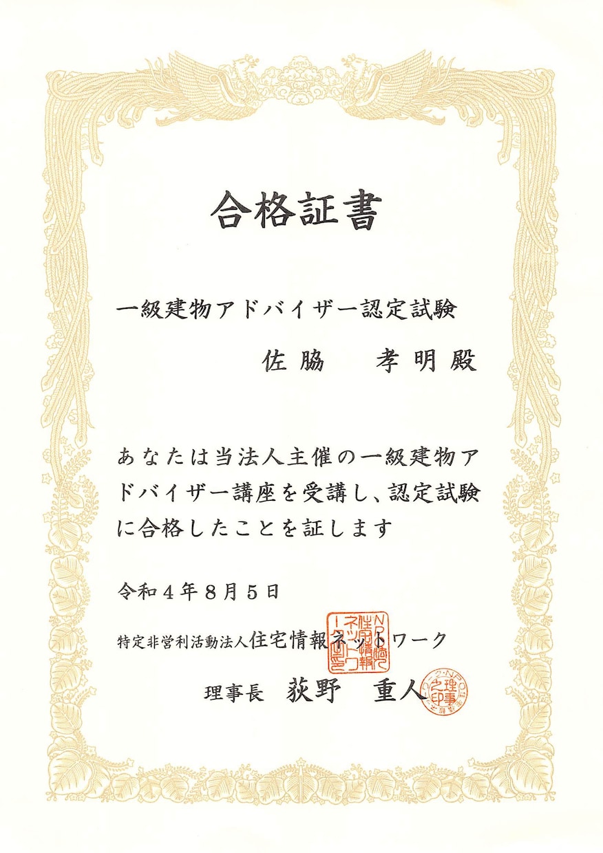 中古住宅購入前の簡易な建物検査をします 家の健康診断、トラブルを未然に防ぐ建物検査 イメージ2