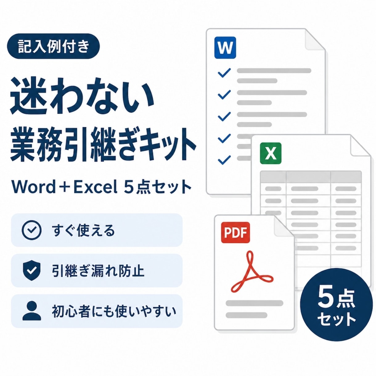 業務引継書テンプレートを販売します 記入例付きで初めてでも迷わず使えます イメージ1