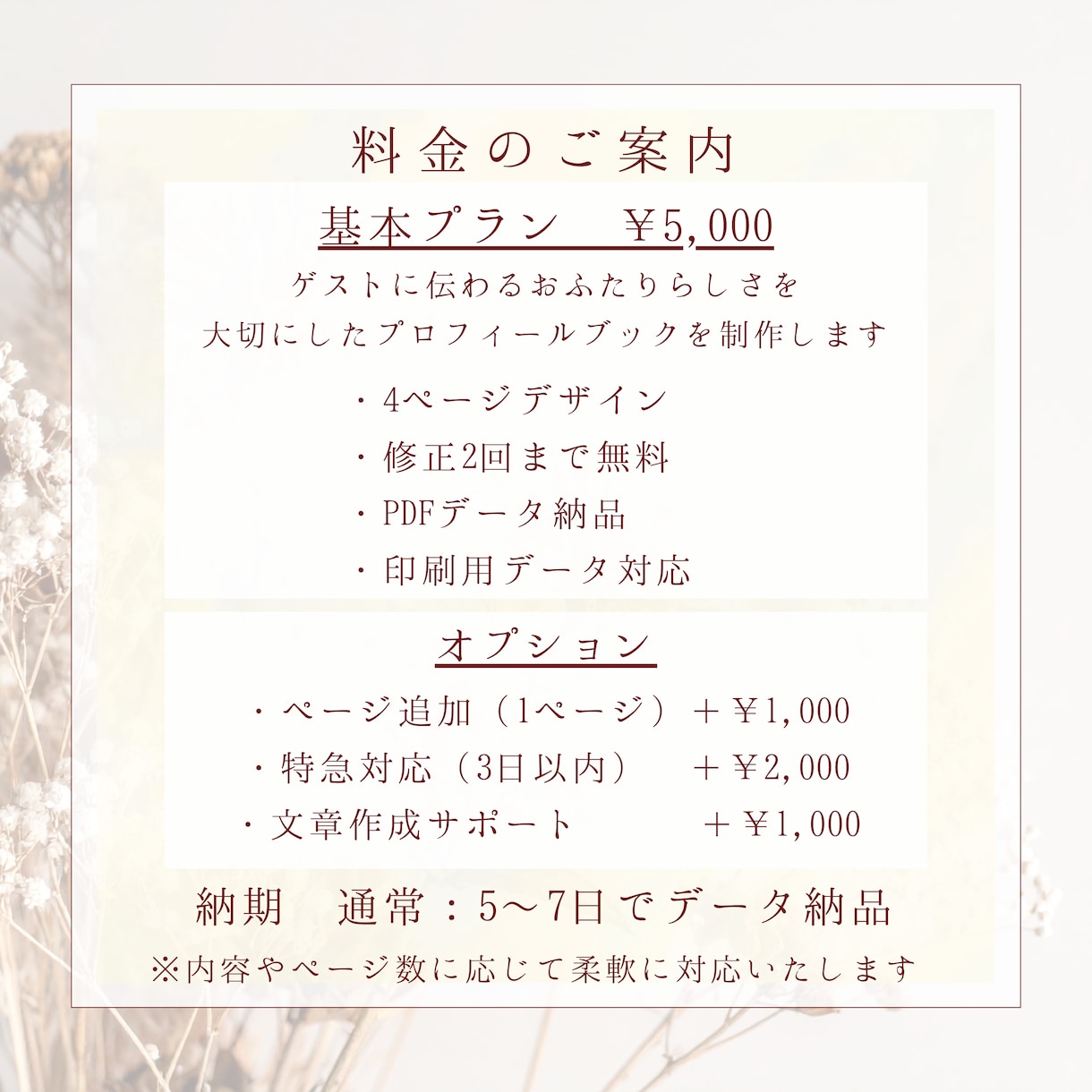 結婚式用上品ナチュラルプロフィールブック制作します ゲストに“センスいいね”と言われる一冊に イメージ8
