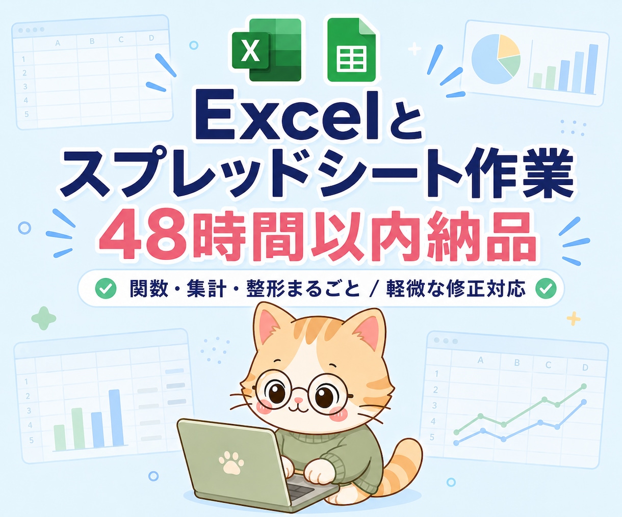 Excelとスプレッドシート作業を代行します 通常2日目安/関数・集計・整形まるごと イメージ1