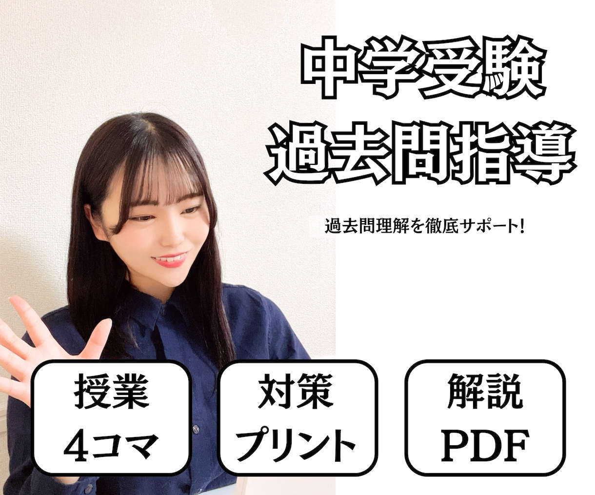 中学受験算数の過去問指導致します 過去問対策を徹底サポート致します！ イメージ1