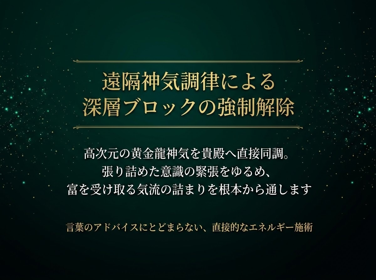 富の器を整える黄金龍神遠隔ヒーリングを届けます 思考の滞りを浄化し富と好機を受け取る心の土台を調律 イメージ4