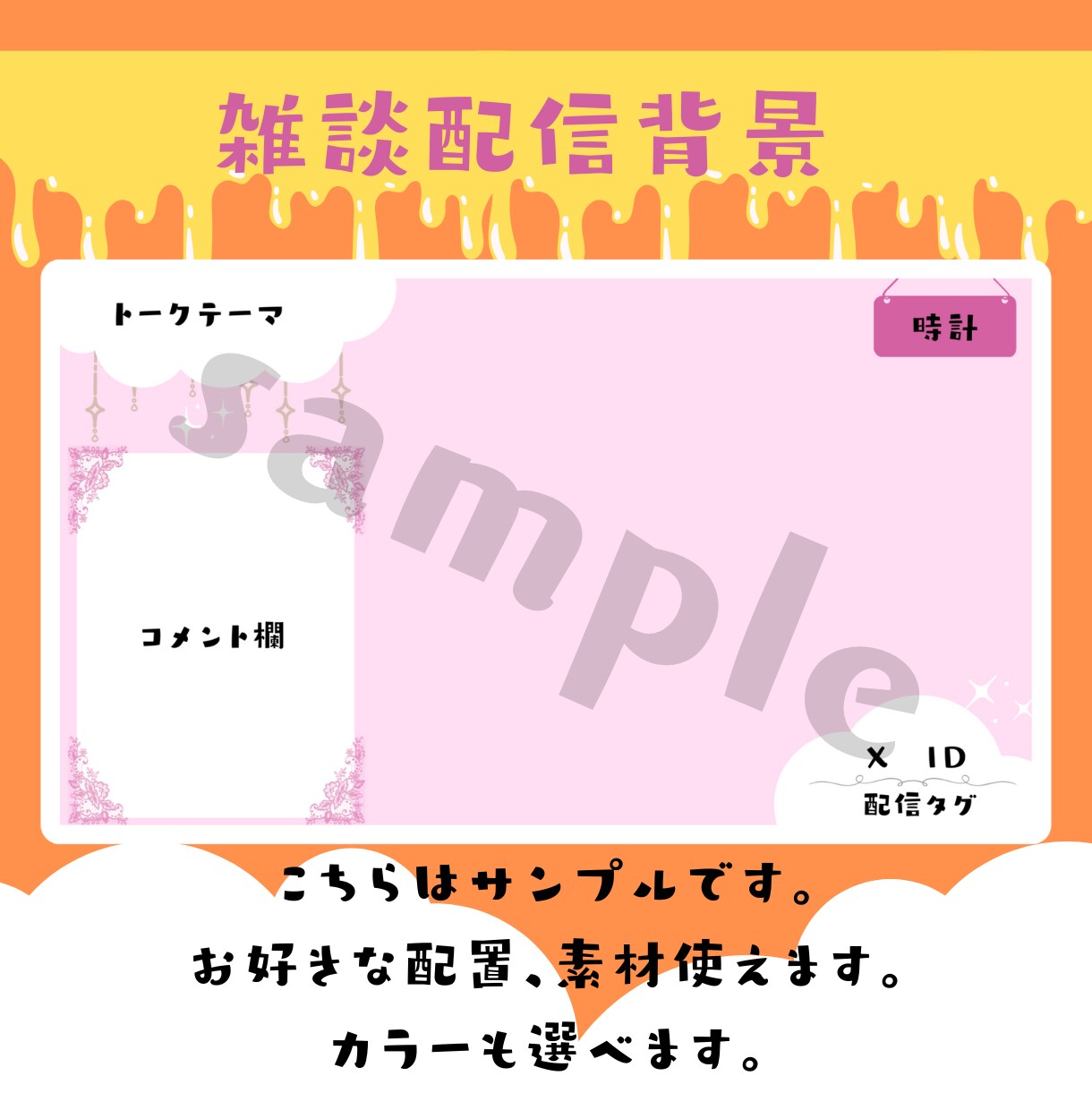 雑談用配信背景を制作します あなただけの、オリジナル背景を制作します！ イメージ3