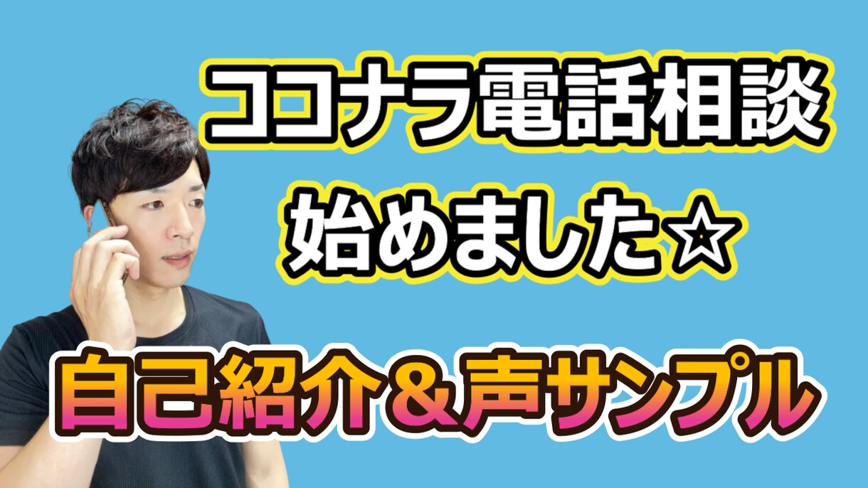 話してスッキリ！明日への活力を！１分でも聞きます 悩み、モヤモヤ、嫌なこと、どんなことでもとりあえず話してみて イメージ6