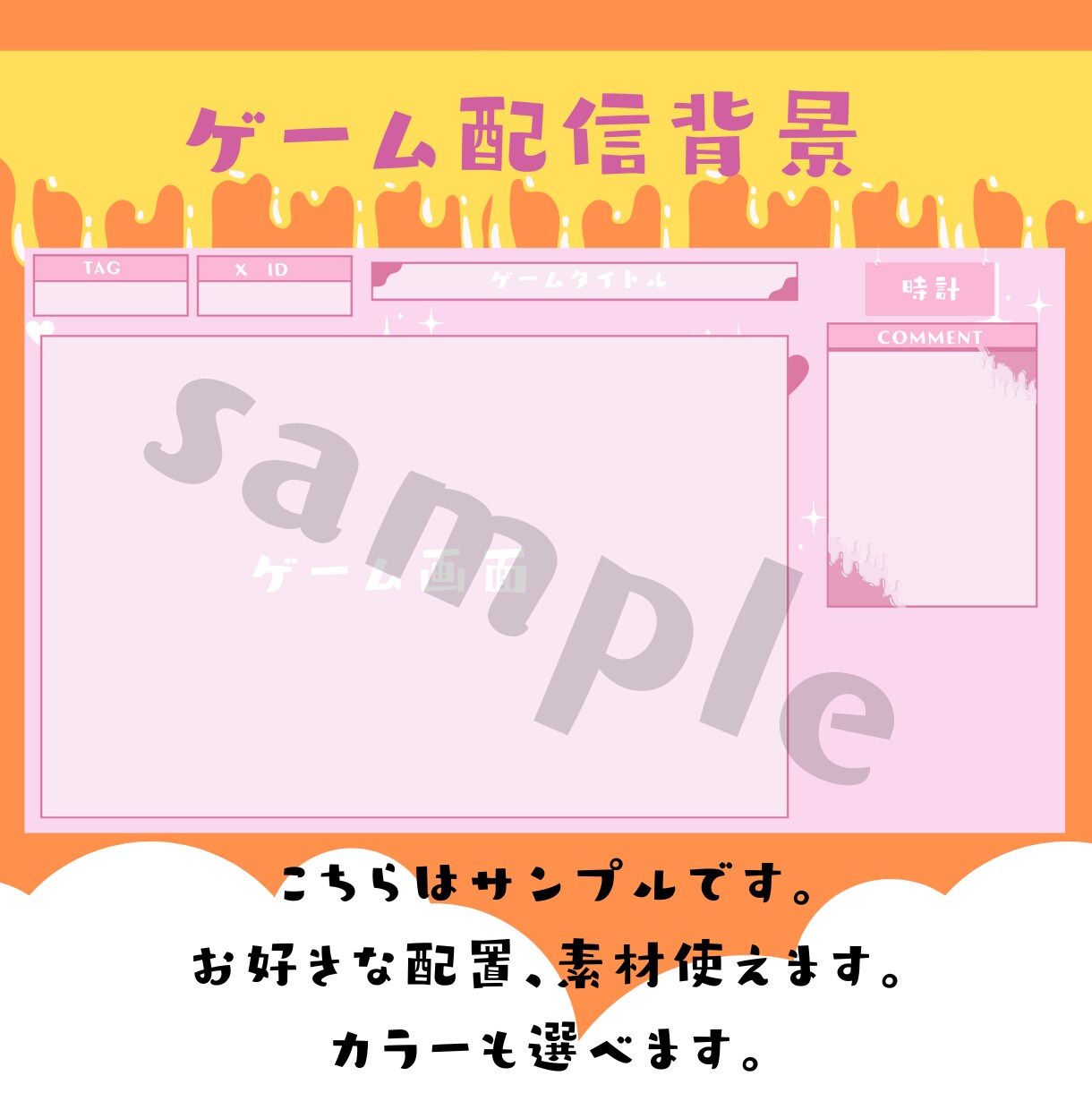 ゲーム用配信背景を制作しますます 【即納】あなただけの、オリジナル背景を制作します！ イメージ2