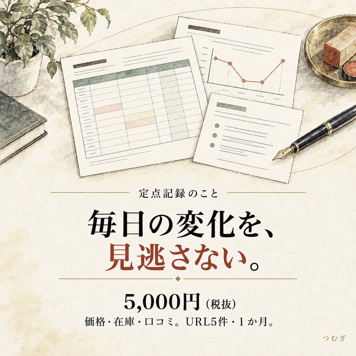 指定ページの価格・在庫・口コミを毎日記録します URL5件を1か月。変化が分かる一覧をExcelで週1納品 イメージ1