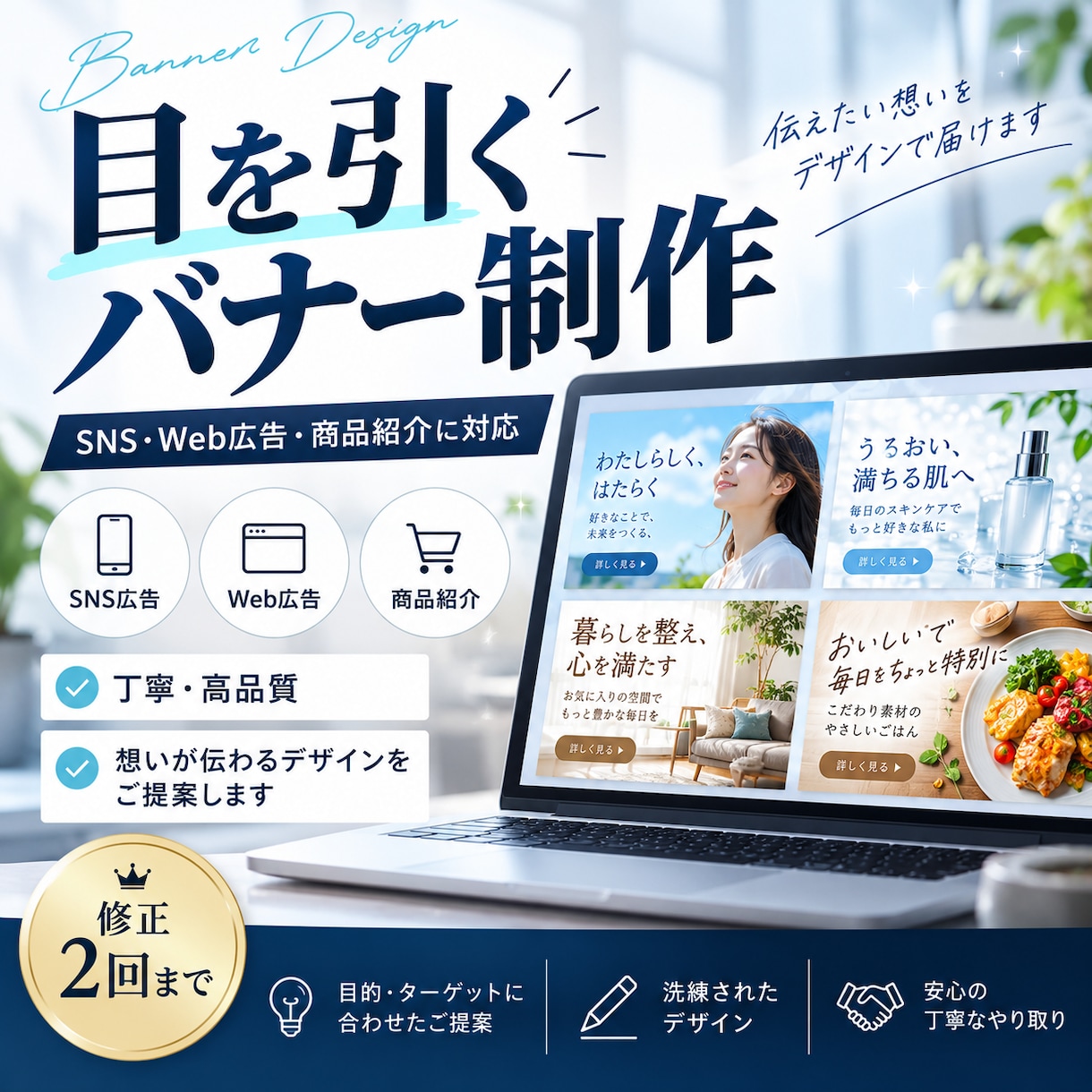 目を引くバナー・広告画像を制作します SNS・Web広告・商品紹介まで幅広く丁寧に対応！ イメージ1