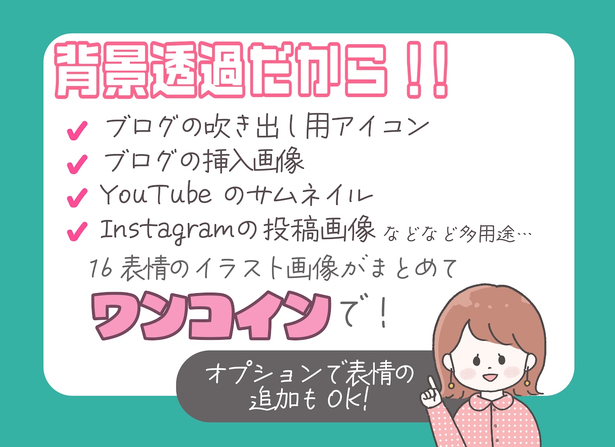 商用OK◎表情16種類のアイコンセット販売してます 即日納品可！背景透過・表情差分のセットをお得にセット販売中 イメージ2