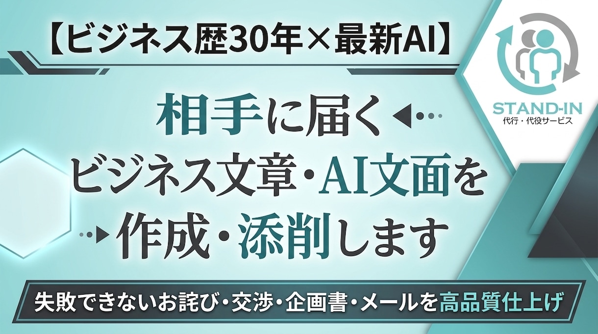 AI生成文をビジネス仕様に！プロが推敲・添削します ビジネス歴30年！相手に響く自然で丁寧な文章へ仕上げます イメージ1