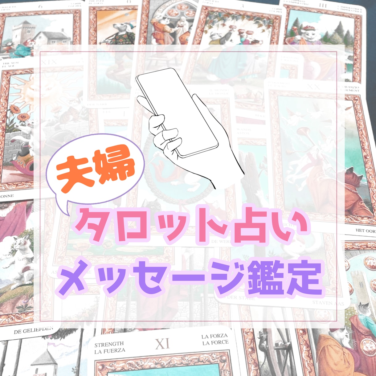 anan広告占い師が夫婦関係の悩みに寄り添います 夫婦鑑定、別居、義親、旦那、離婚、家庭不和などのお悩みへ⭐️ イメージ9