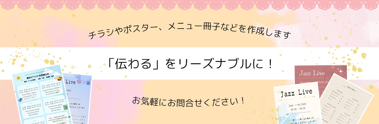 伝わる ⟡.· チラシやポスターなど作成します 「伝わる」を身近に、リーズナブルに！！ イメージ3