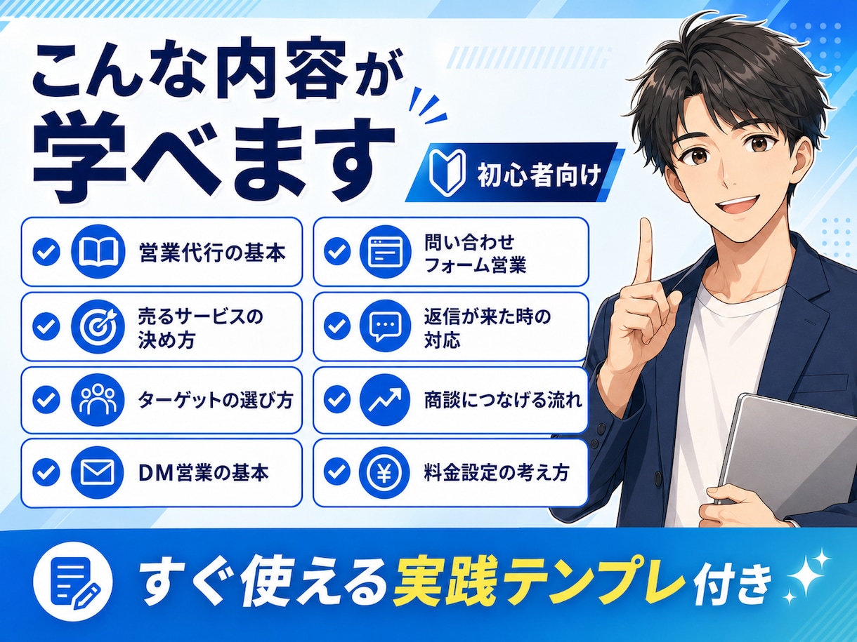 営業代行副業の始め方を手順と例文で教えます 営業先探し＋料金＋DM例文＋返信対応｜通常1日 イメージ2