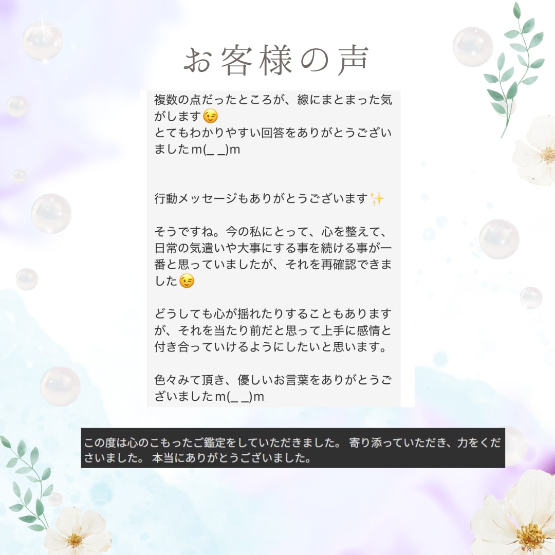 あの人の気持ちを霊視×タロットで読み解きます 片思い・復縁・不安…相手の心の声を霊視とカードで届けます。 イメージ5