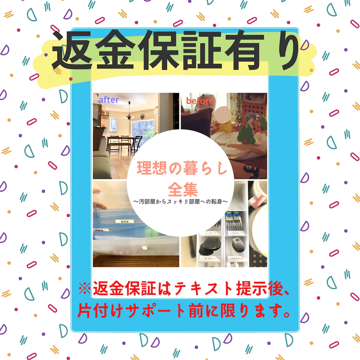 汚部屋からスッキリ部屋へ！テキスト＋サポートします 「片付けが苦手…」そんなあなたに【返金保証有り】 イメージ2
