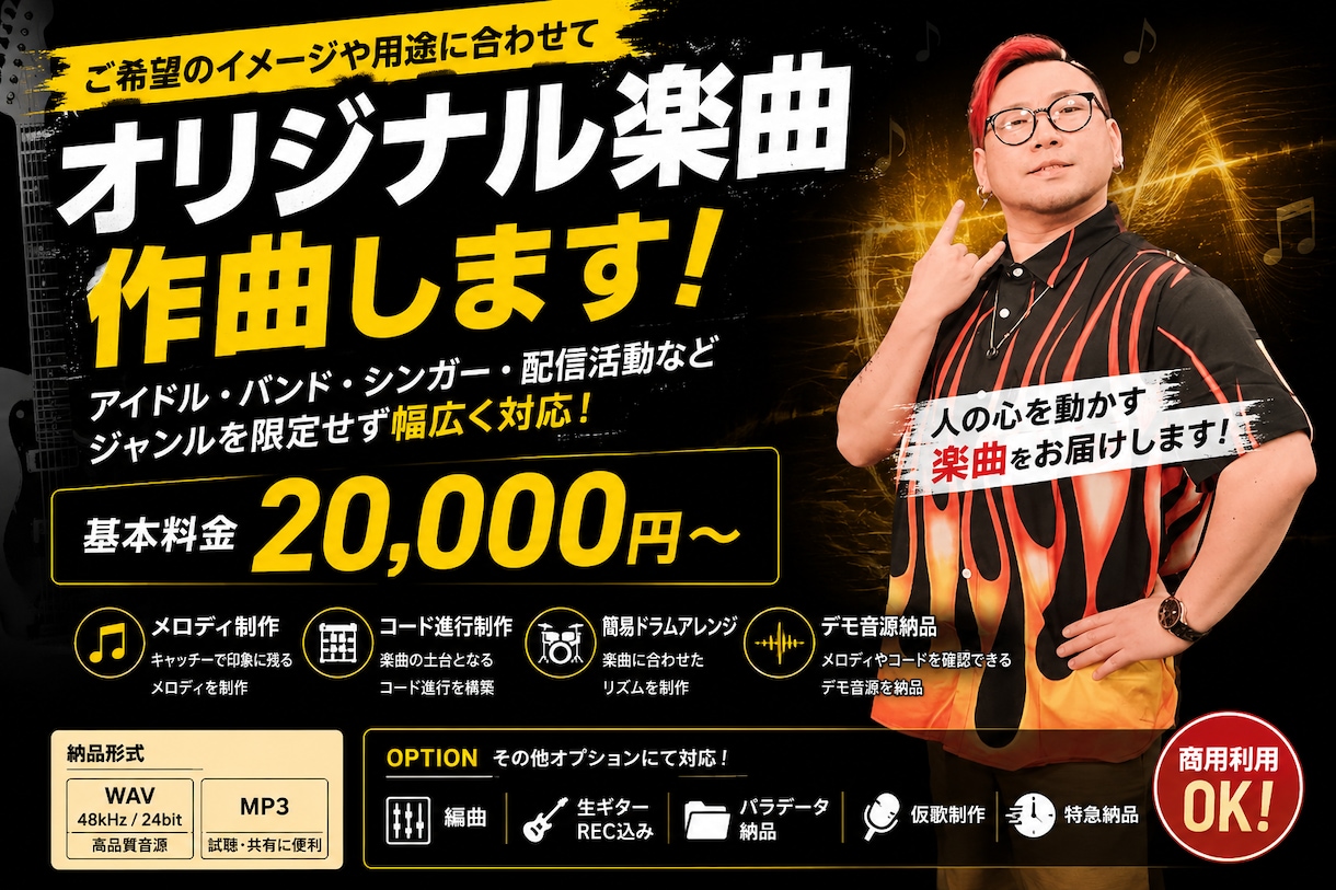 メジャー提供実績ある作曲家が楽曲制作します 商業制作経験を活かし、プロ仕様の楽曲を制作します！ イメージ1