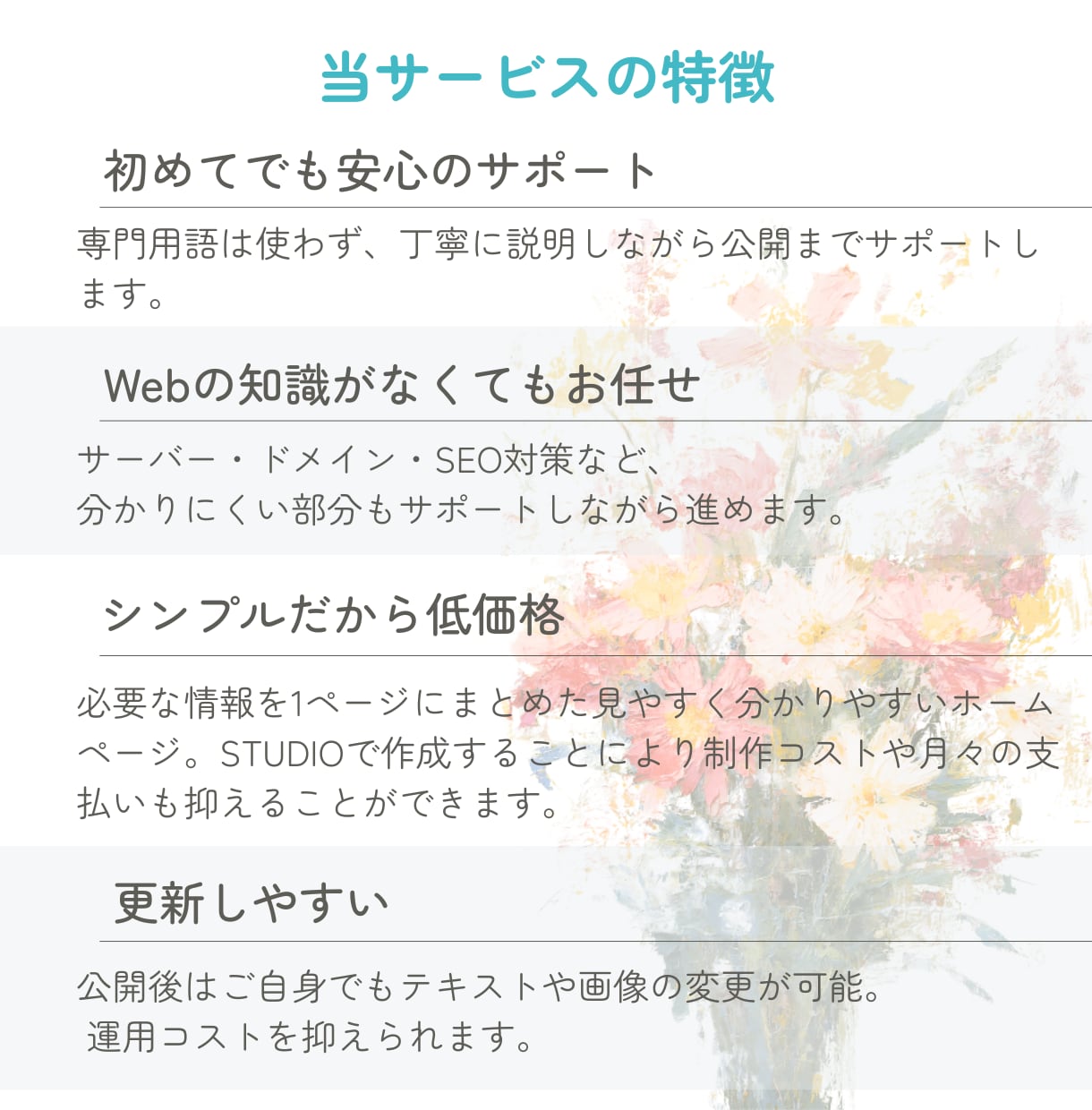 小さなお店のためのホームページを作成します お店に合ったホームページを一緒に考えながら制作します。 イメージ2
