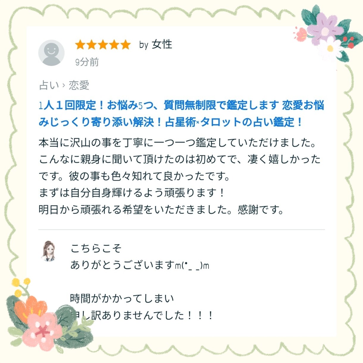 1人１回限定！お試し占いワンコインでいたします 恋愛お悩みじっくり寄り添い解決！占星術×霊感カードで占います イメージ3