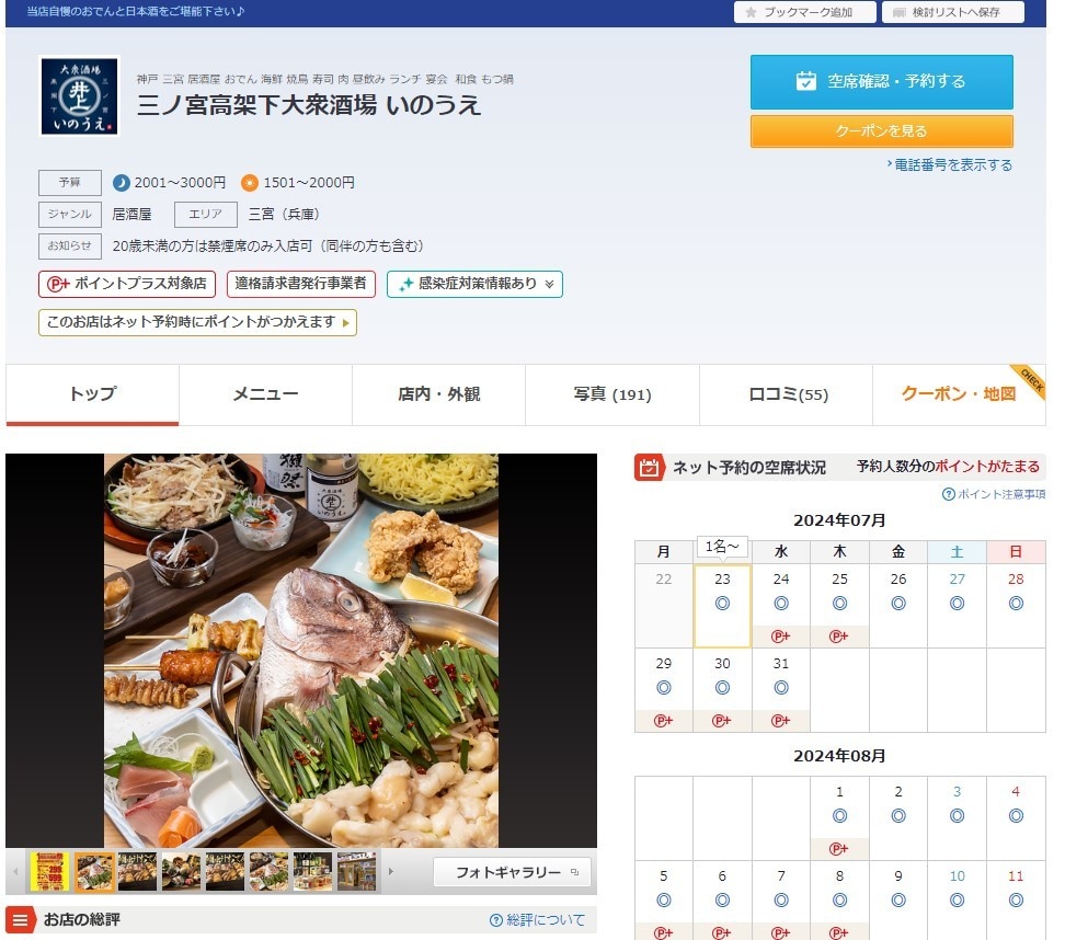 オンラインセミナー「グルメサイト集客」伝授致します web集客にお困りの飲食店様に向けてPROがコツを伝授します イメージ4