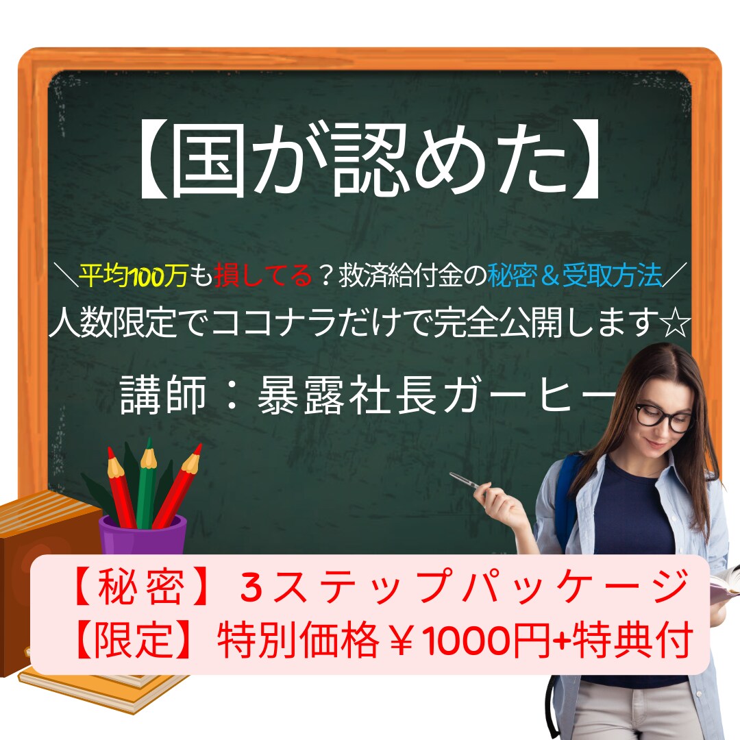 国が認めた救済金→平均100万受給方法を暴露します 最短14日、3ｽﾃｯﾌﾟで着工前に手に入れる！救済制度とは？ イメージ1