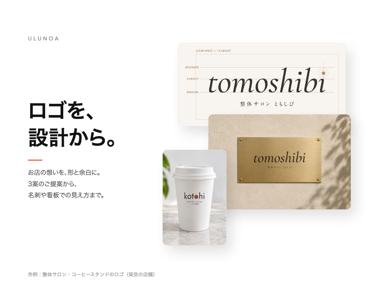 お店のロゴを、設計図つきで作ります 3案のご提案｜名刺・看板での見え方まで確認 イメージ1