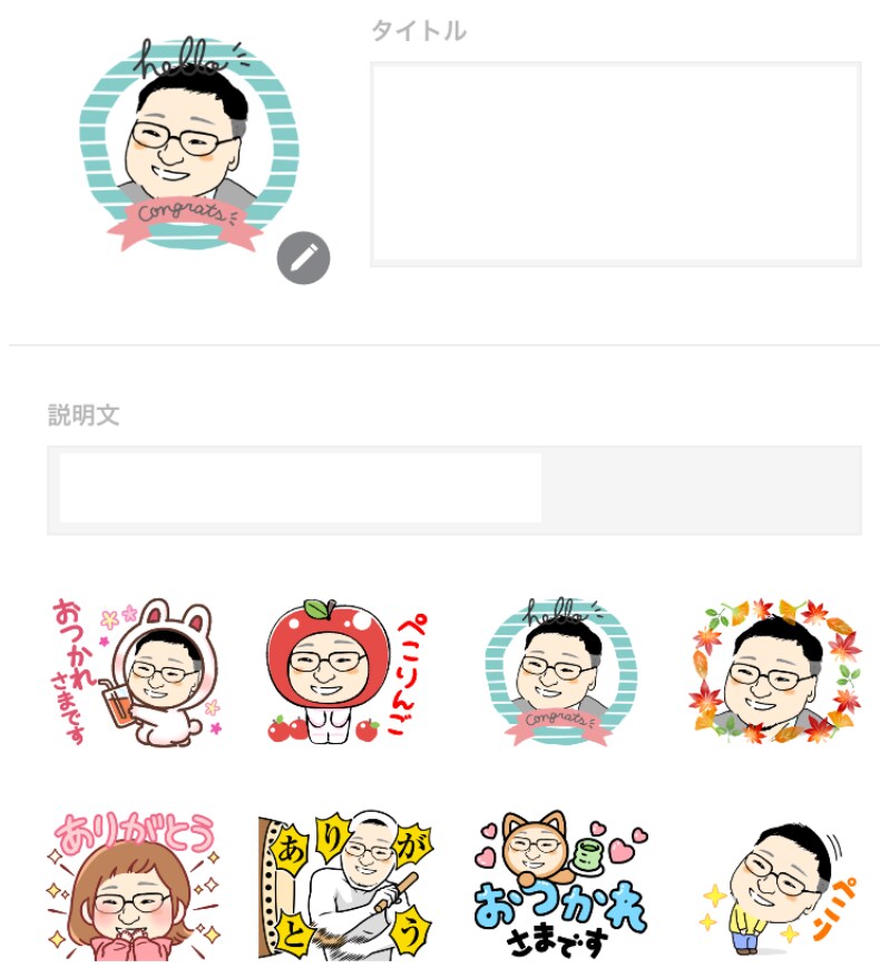 似顔絵LINEスタンプ作成します あなたの似顔絵を元に楽しいスタンプを作ります！ イメージ7