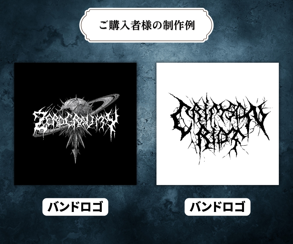 メタル・ロック系のイラスト・ロゴなどデザインします 骸骨／バンドTシャツ／サムネイル／配信ジャケット何でも対応！ イメージ5