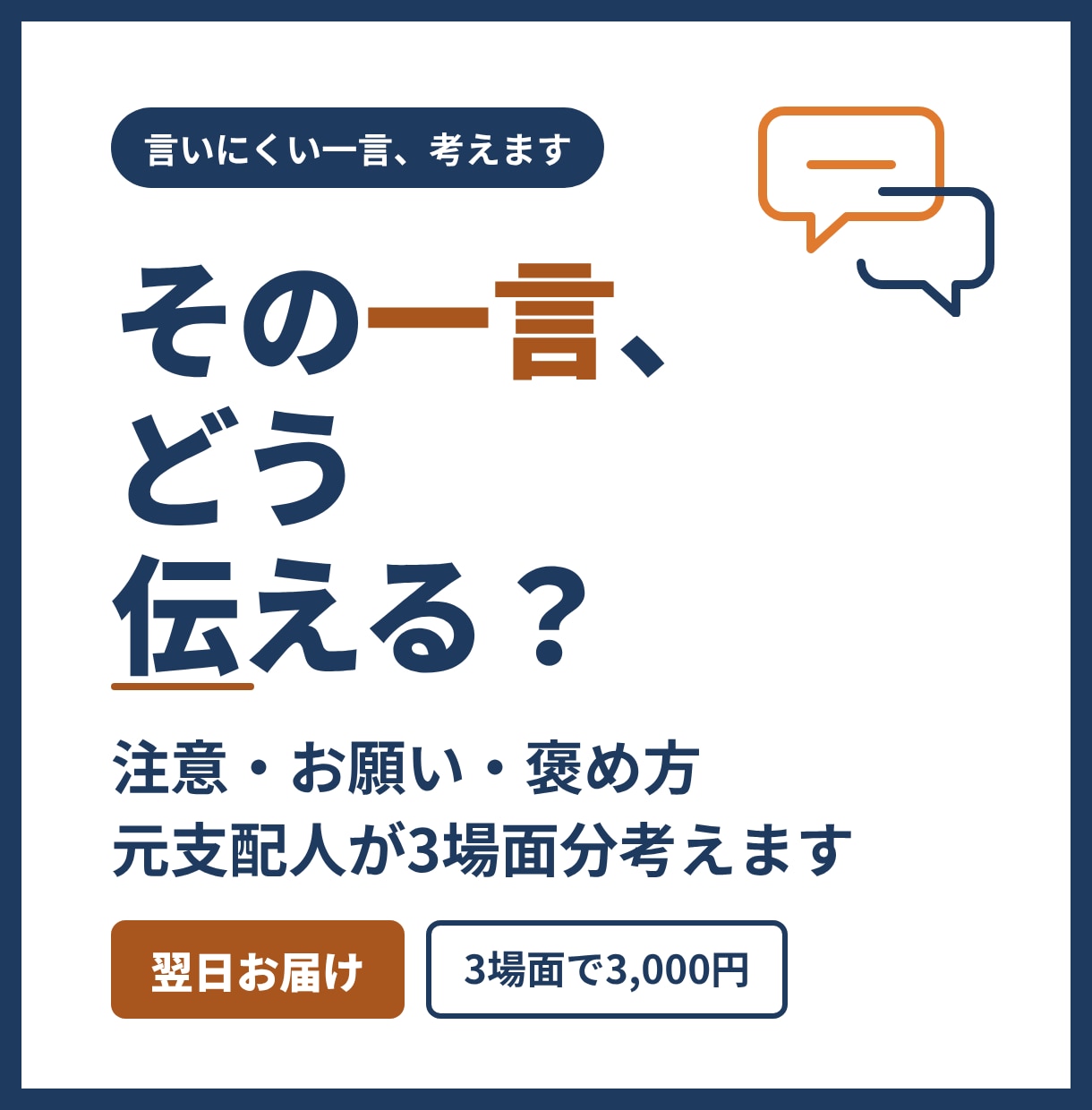 アルバイトへの声かけ、元支配人が3場面分考えます 注意・お願い・褒め方。言いにくい一言を翌日までに言葉にします イメージ1