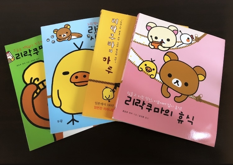韓国語版リラックマの絵本で韓国語を学びます 自宅で大人も子どもも楽しく韓国語に触れ合うことが出来ますよ♪ イメージ1