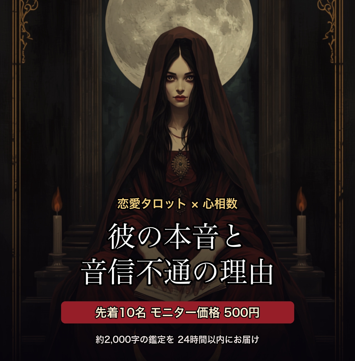 彼の本音と音信不通の理由｜タロット×心相数で視ます 既読スルー、急に冷たい——彼の中で起きていることを イメージ1