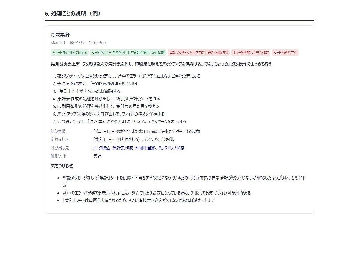 Excelマクロのエラー・不具合を直します エラーの行と原因を特定し、直した理由も書きます イメージ5
