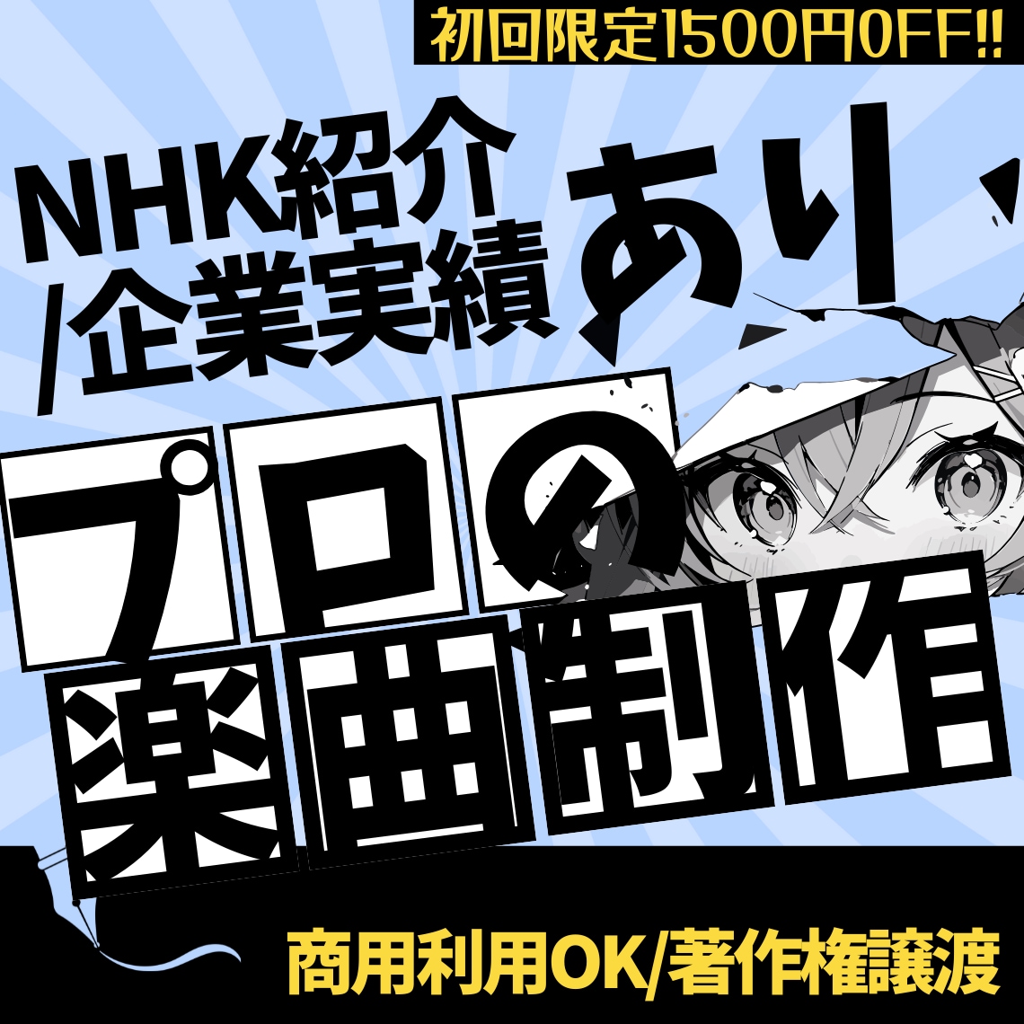配信向け！オリジナルBGM制作承ります 歴12年！著作権譲渡！NHK/企業経験あり！ イメージ1