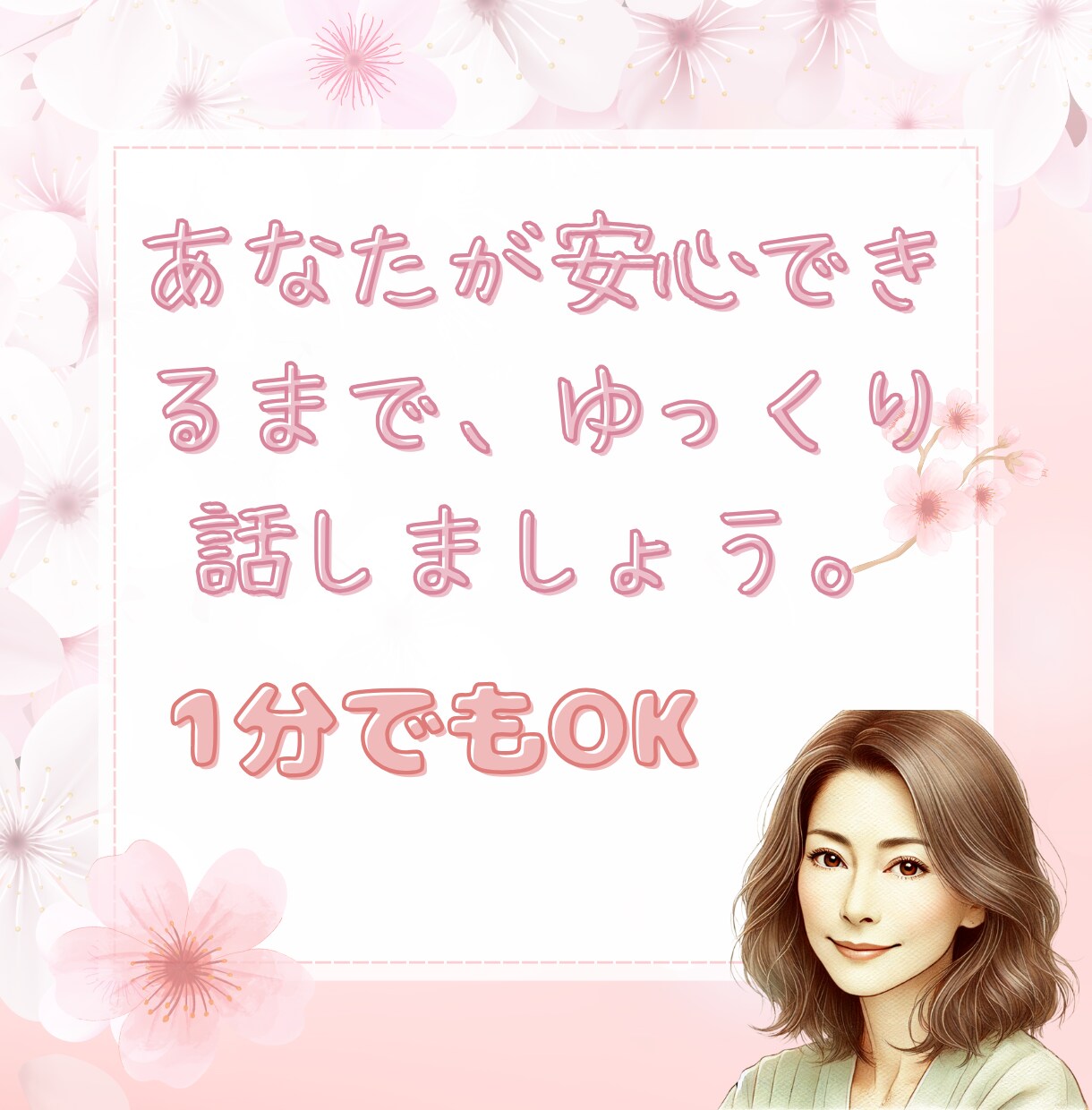 経験豊富な50代☆彡お話しお聞きします ここはあなたの心の休憩所❤～話すことで心が軽くなる悩み相談～ イメージ1