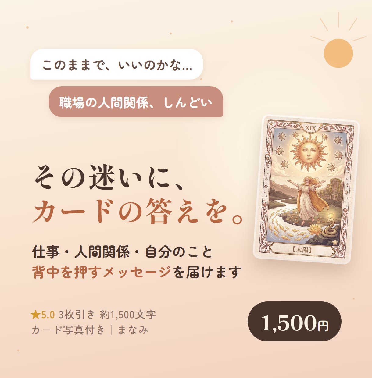 仕事・人間関係モヤモヤにカードメッセージを届けます 迷ったとき、背中を押してほしいときに｜カード写真付き イメージ1