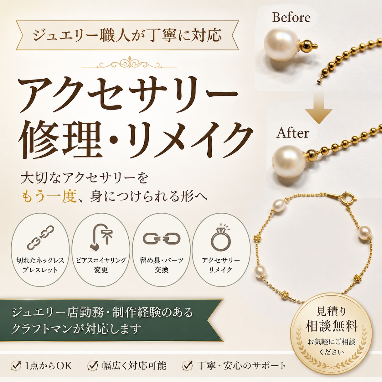 切れたネックレスやブレスレットなどを修理します ジュエリー店、手芸店経験のあるクラフトマンが制作 イメージ1